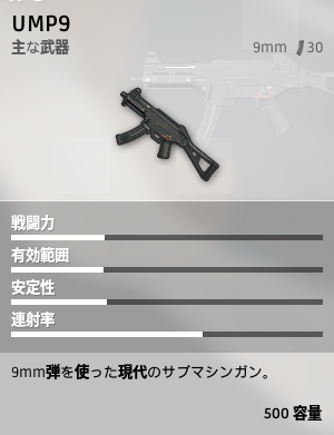 smg_ump9.png